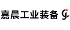 嘉晨(山东)工业装备有限公司